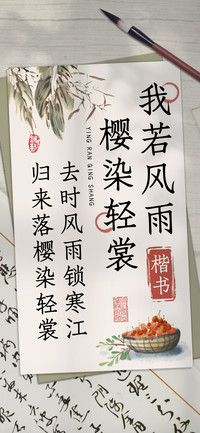我若风雨樱染轻裳