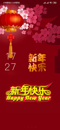 快乐新年