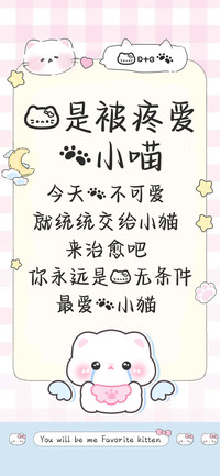 我是被疼爱的小喵