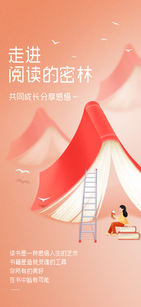 走进阅读的密林