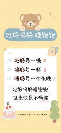 吃好喝好睡饱饱