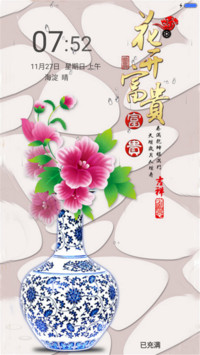 花开富贵之吉祥如意（锁屏动态）