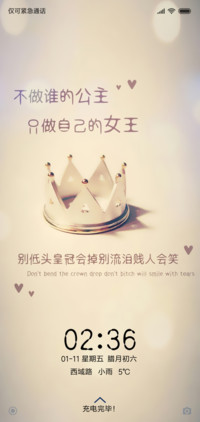做自己的女王