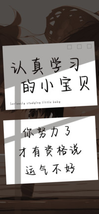 认真学习的小宝贝