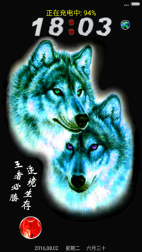 爱狼（动态狼眼+狼叫）