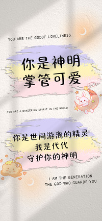 你是神明掌管可爱