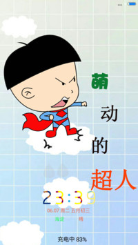 萌动的超人