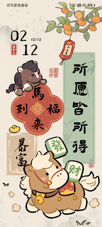福运小马毛绒双模式