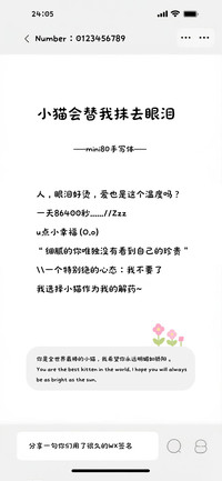 小猫会替我抹去眼泪