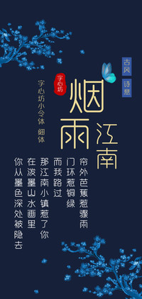 字心坊小令体细体