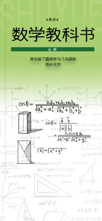 数学教科书黑体