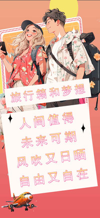 旅行箱和梦想