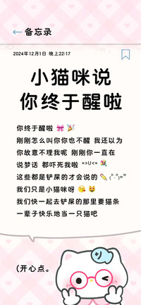 小猫咪说你终于醒啦