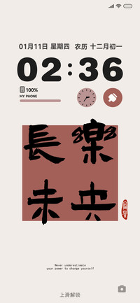 长乐未央