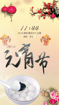 喜庆元宵节