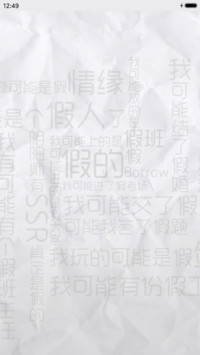 我上的可能是假班