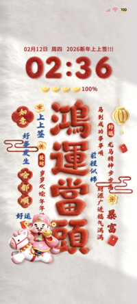 毛绒 新年有福