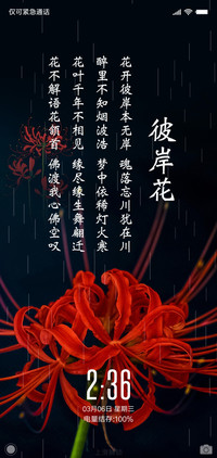 彼岸花
