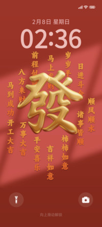 2026 马上发财
