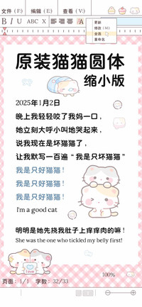 原装猫猫圆体缩小版