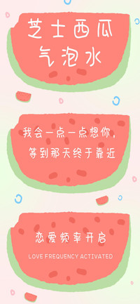 芝士西瓜气泡水