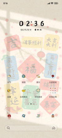 光影新年暴富