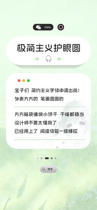 极简主义护眼圆