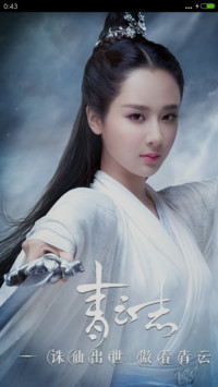 高冷美人“诛仙青云志”