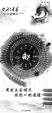 姓氏表盘 水墨龙