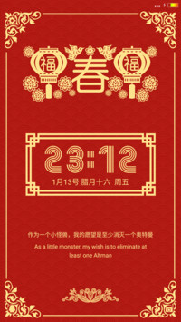 热火新春福气到