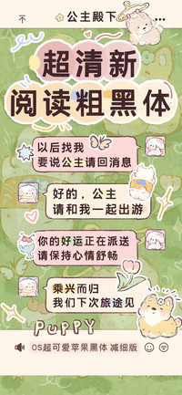超清新阅读粗黑体