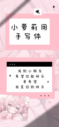 小萝莉用手写体