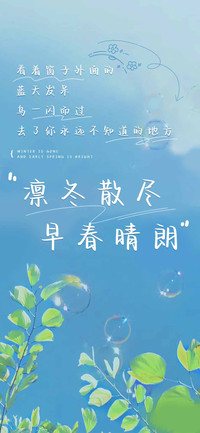 凛冬散尽早春晴朗