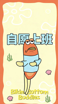 比奇堡众生相？