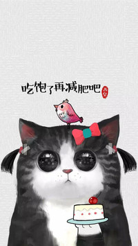 吾皇（吃饱了再减肥吧）
