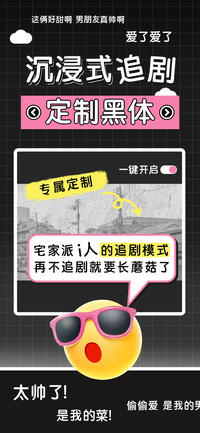 沉浸式追剧定制黑体