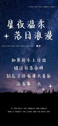 星夜温柔落日浪漫