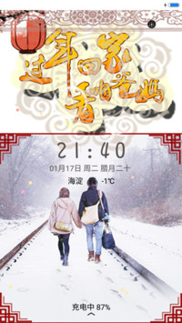 回家过年