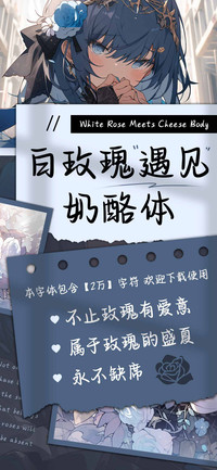 白玫瑰遇见奶酪体