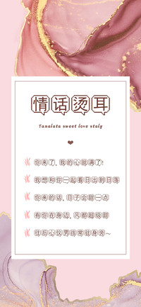 情话烫耳