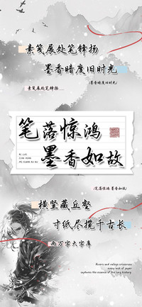 笔落惊鸿墨香如故