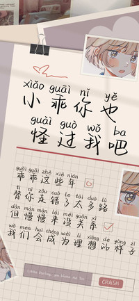 小乖你也怪过我吧