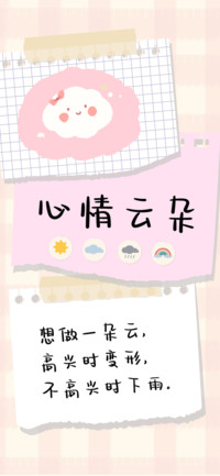 心情云朵