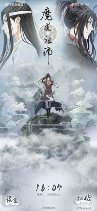 魔道祖师动画云海间