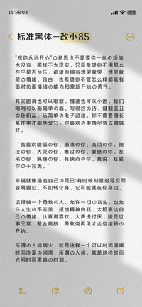 标准黑体改小85