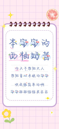 本宝宝的西柚奶昔