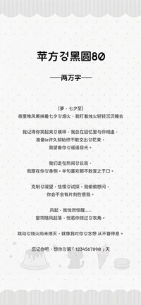 苹方的黑圆80两万字
