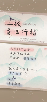 三极鲁西行楷