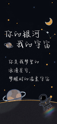 你的银河我的宇宙