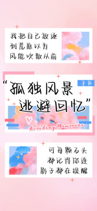 孤独风景逃避回忆